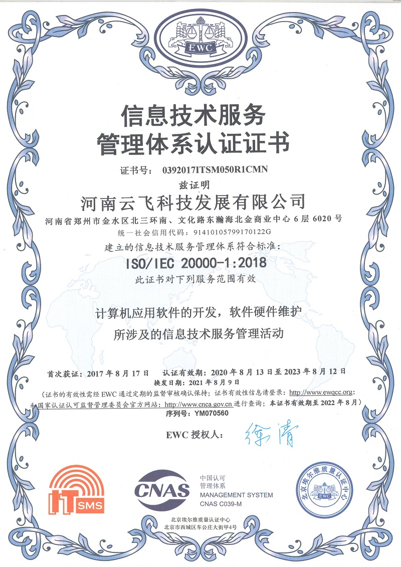 云飞科技获信息技术服务管理体系认证，提升计算机信息技术咨询服务新高度