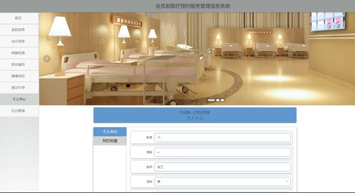 基于Vue Spring Boot的会员制医疗预约服务管理信息系统设计与实现